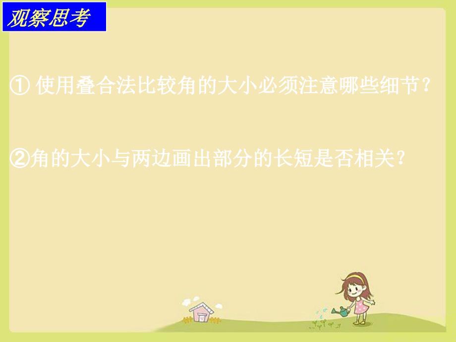 角的比较初中数学课件.ppt_第4页