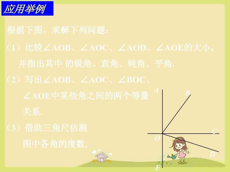 角的比较初中数学课件.ppt_第5页