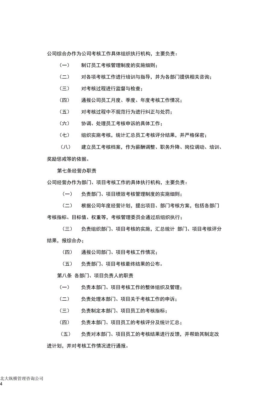 0226绩效考核管理办法yang精_第4页