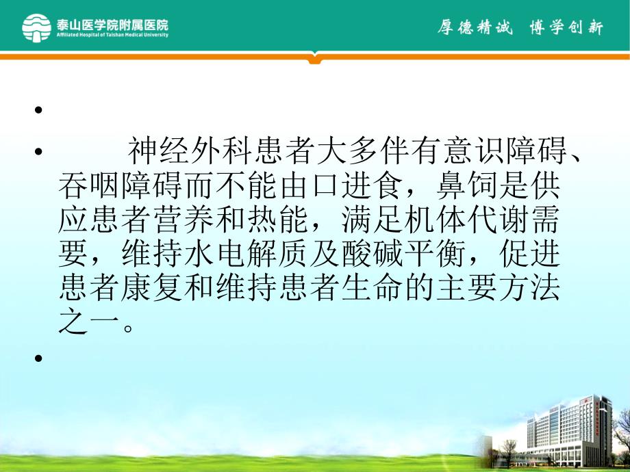 气管切开鼻饲患者护理ppt课件_第3页