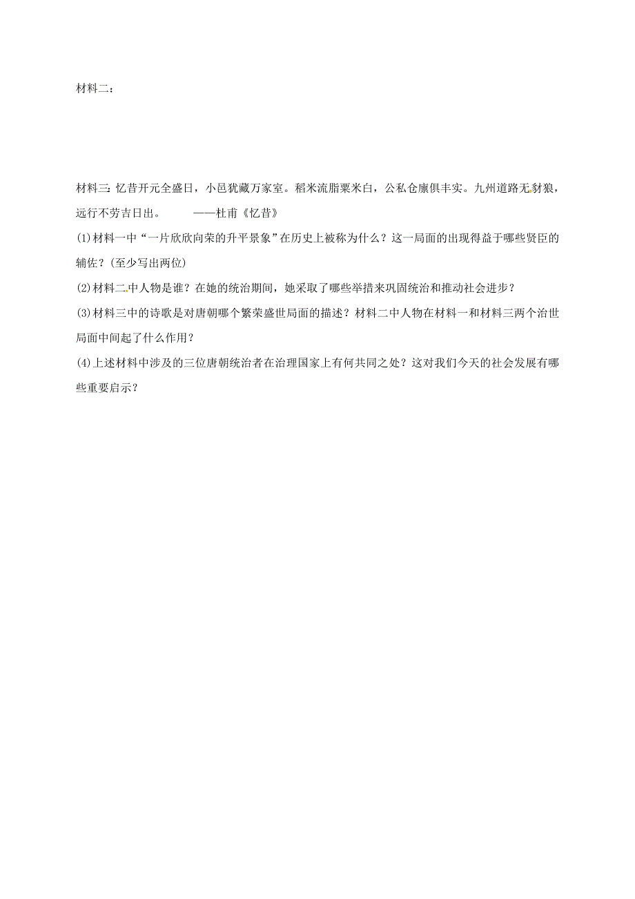 河北省石家庄市藁城区2017-2018学年七年级历史下册第1-2课同步练习无答案新人教版_第3页