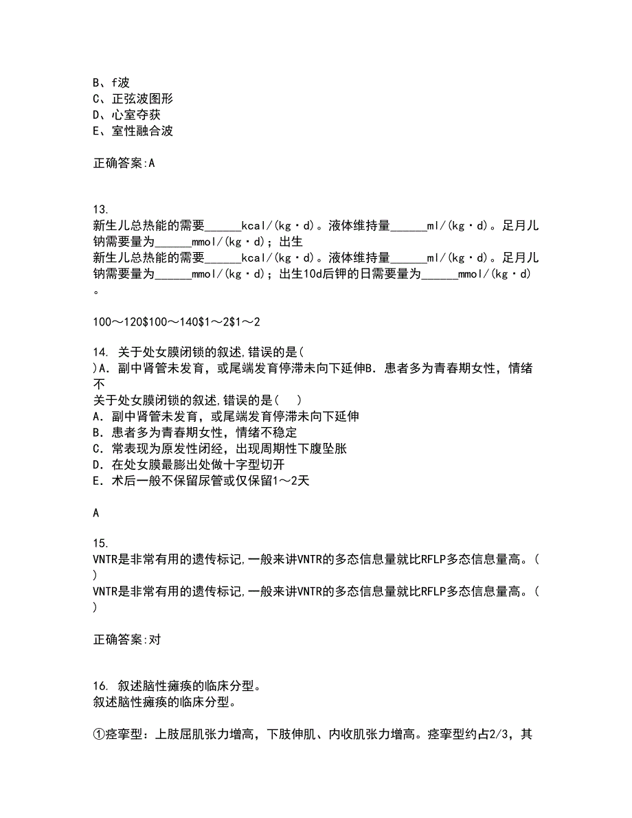 中国医科大学21春《传染病护理学》离线作业一辅导答案84_第4页