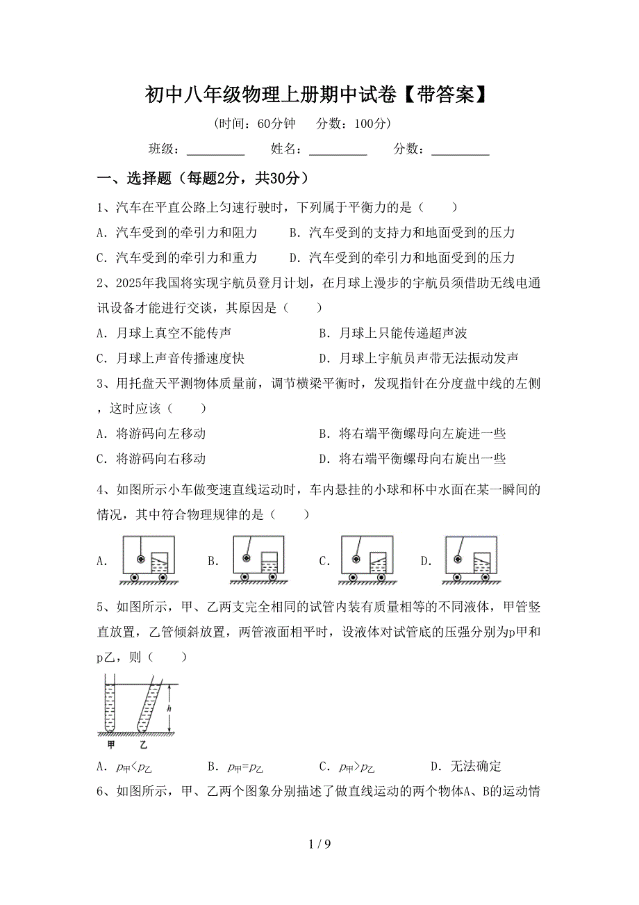 初中八年级物理上册期中试卷【带答案】.doc_第1页