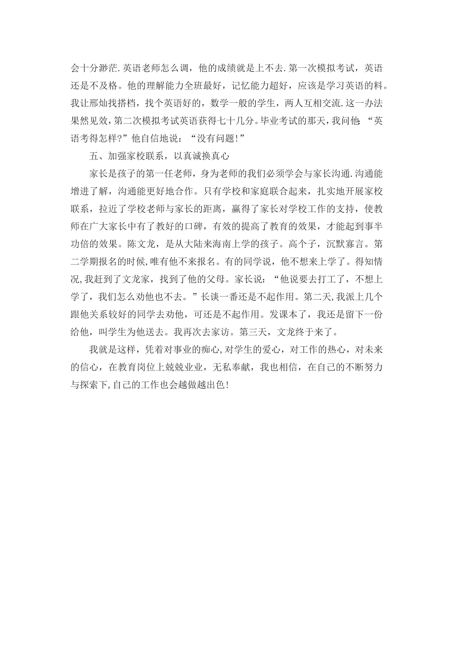 小学优秀班主任事迹材料篇3_第3页