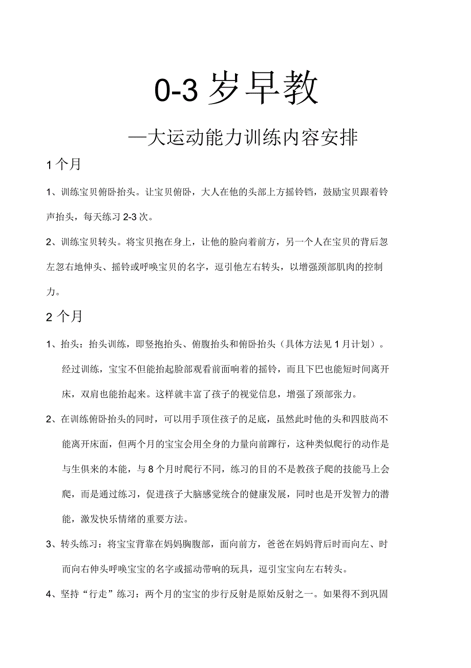 宝宝早教大运动能力训练_第1页