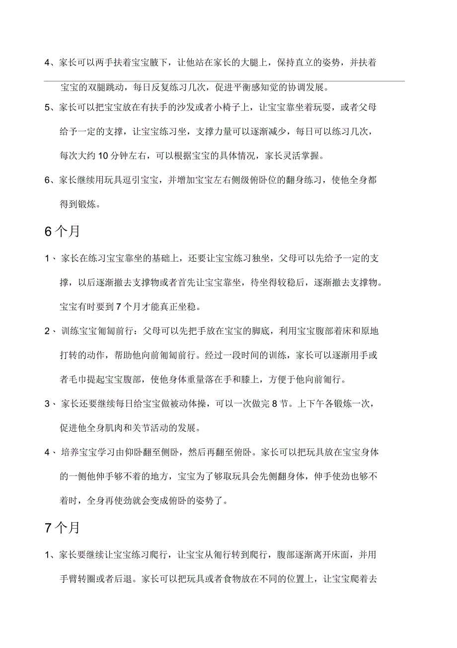 宝宝早教大运动能力训练_第4页