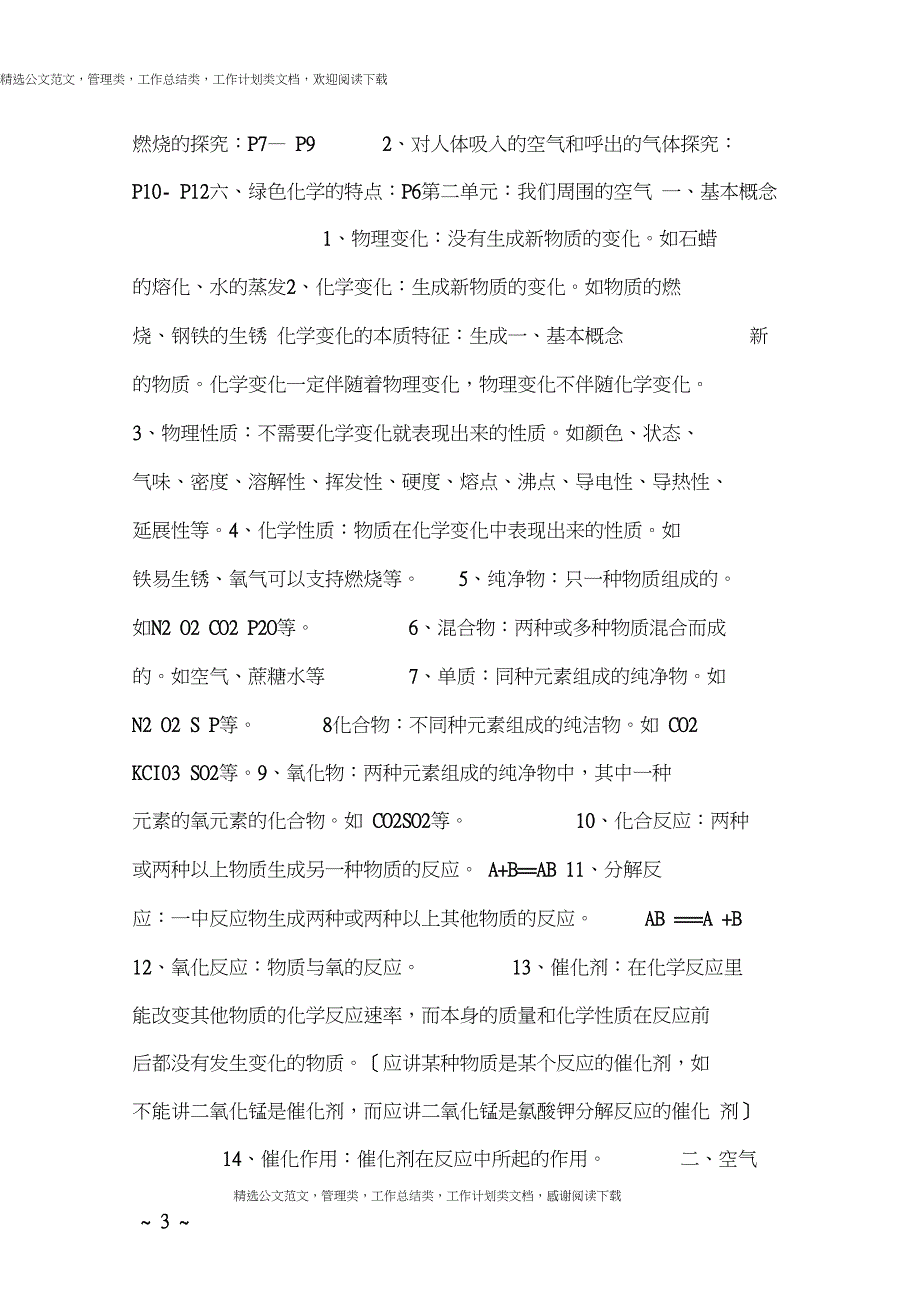 (完整word版)九年级化学第一单元知识点超全(良心出品必属精品)_第3页