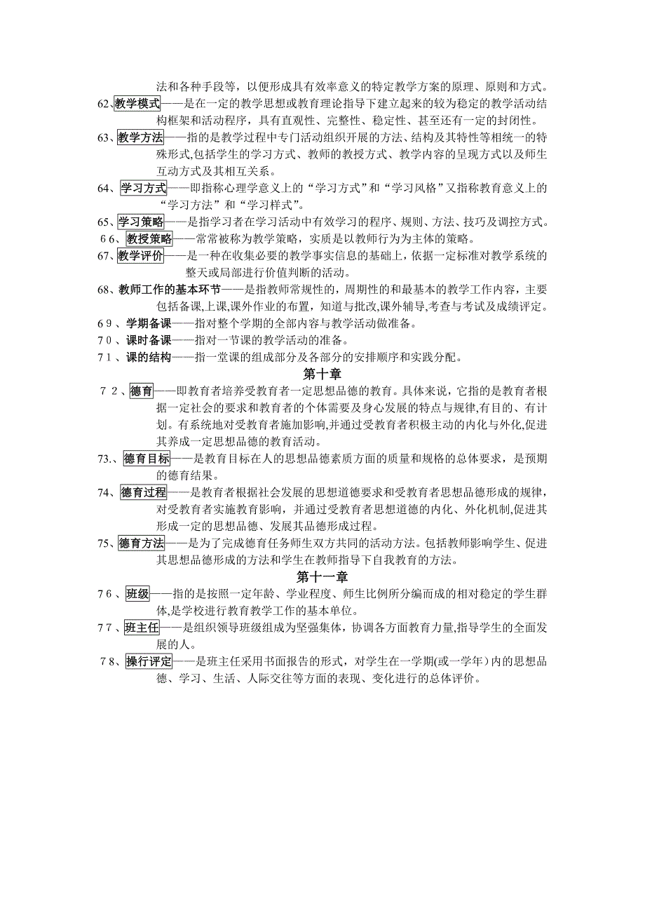 教育学考试名词解释汇总_第4页