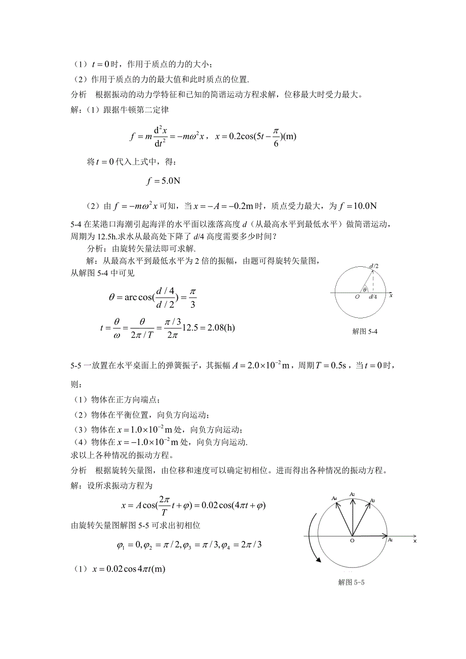 《新编基础物理学》第5章习题解答和分析_第2页