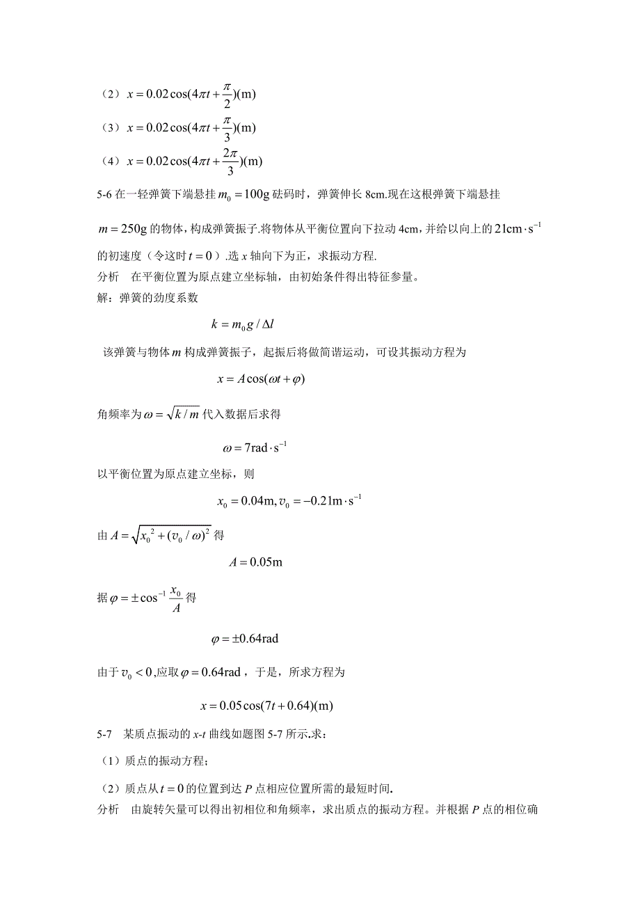 《新编基础物理学》第5章习题解答和分析_第3页