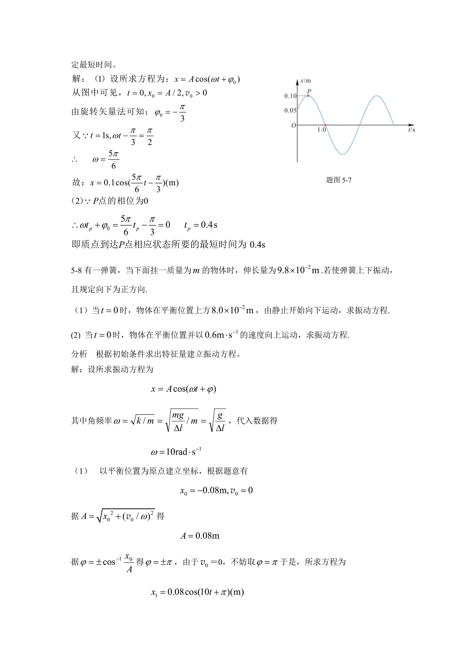 《新编基础物理学》第5章习题解答和分析_第4页