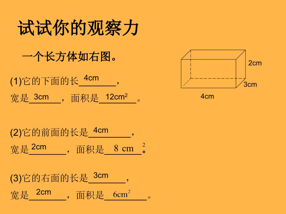 长方体和正方体的表面积3_第2页