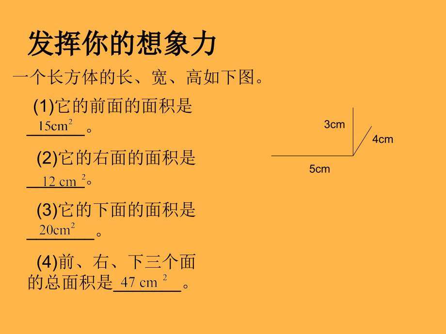 长方体和正方体的表面积3_第3页