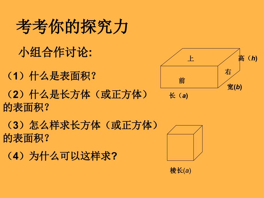 长方体和正方体的表面积3_第4页