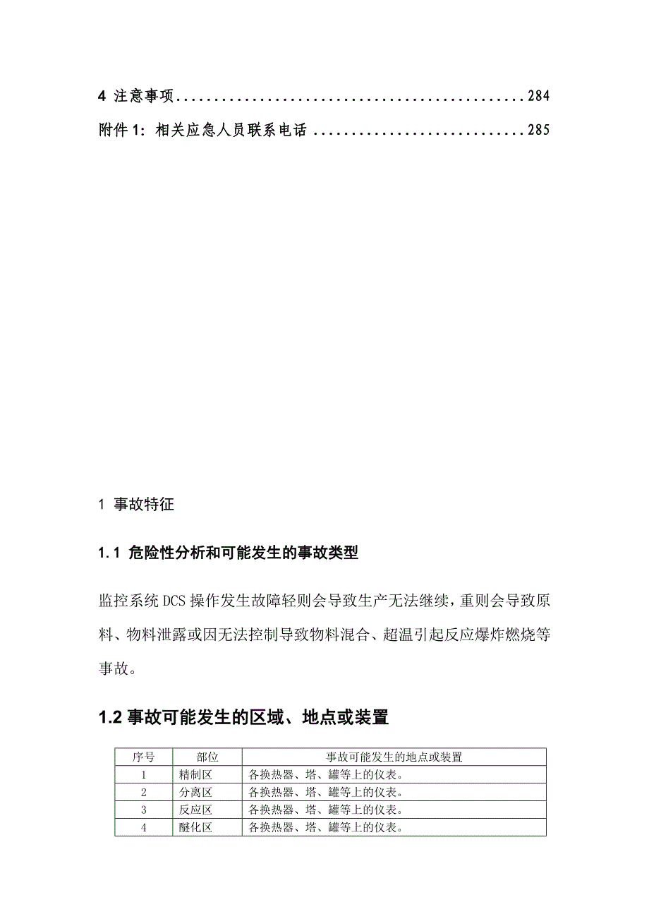 监控系统故障现场处置方案_第2页