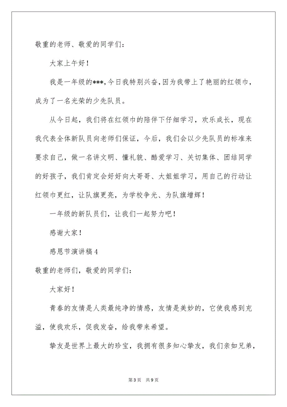 感恩节演讲稿200字精选10篇_第3页