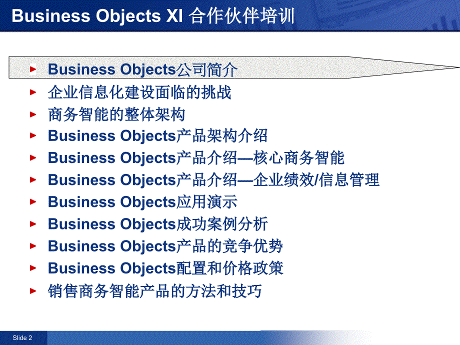 精品企业信息化可编辑_第2页