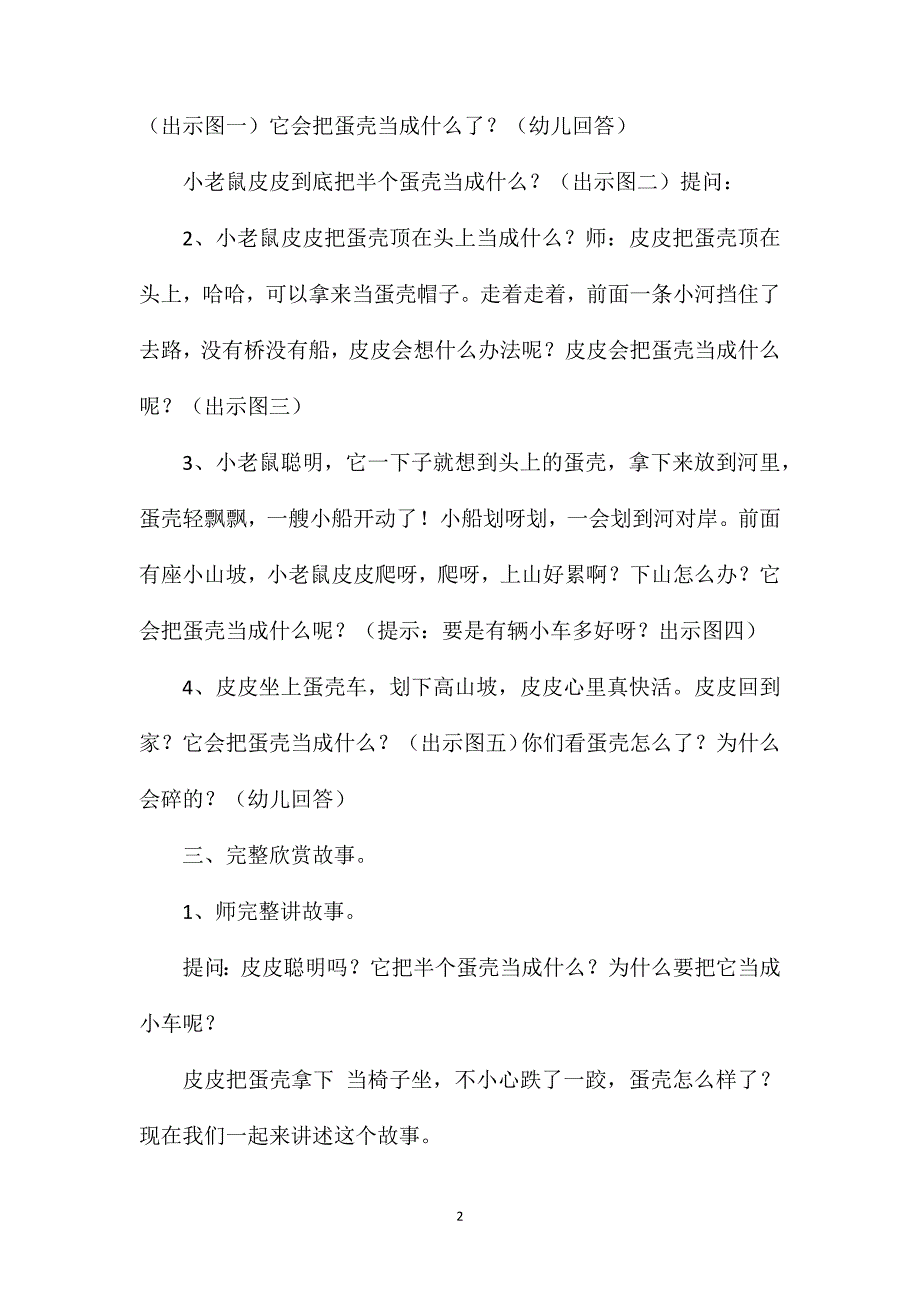 小班故事教案：半个蛋壳_第2页