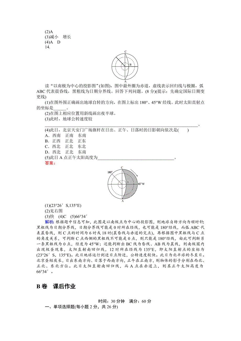 高一地理湘教版必修1练习：1.3.3地球公转的地理意义 Word版含解析_第4页