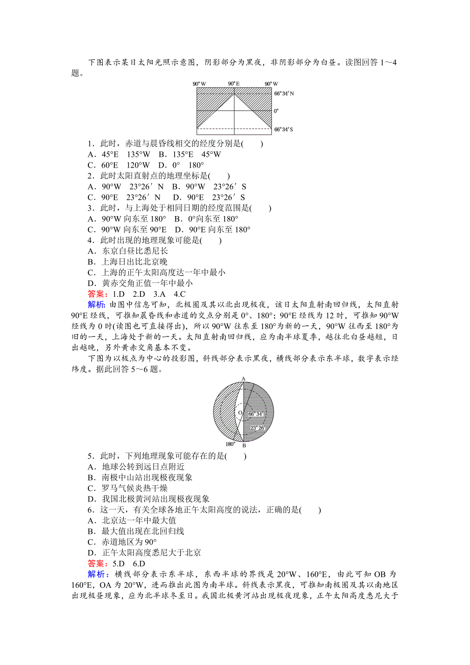 高一地理湘教版必修1练习：1.3.3地球公转的地理意义 Word版含解析_第5页