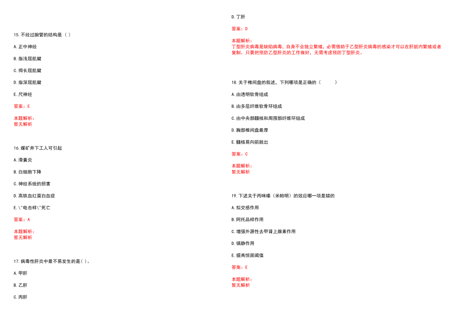 2022年10月贵州三穗县事业单位高层次和急需紧缺人才引进医疗岗15人(一)笔试参考题库含答案解析_第4页