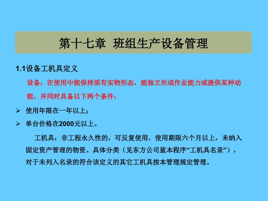 班组生产设备管理从技术走向管理_第3页