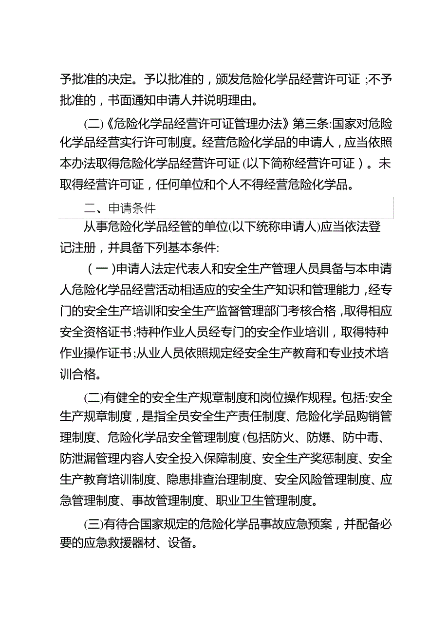 危险化学品无储存经营许可告知书_第2页