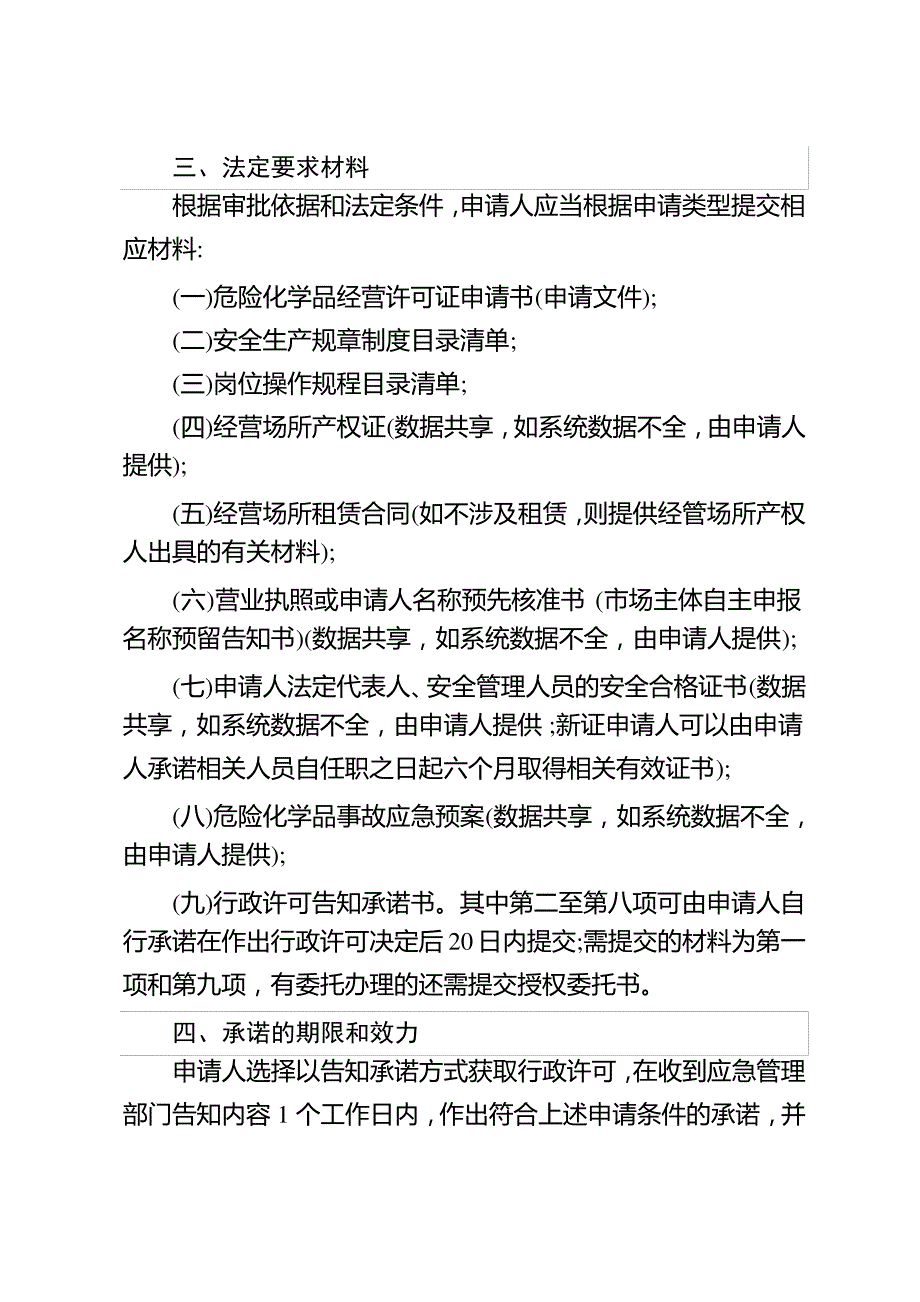 危险化学品无储存经营许可告知书_第3页