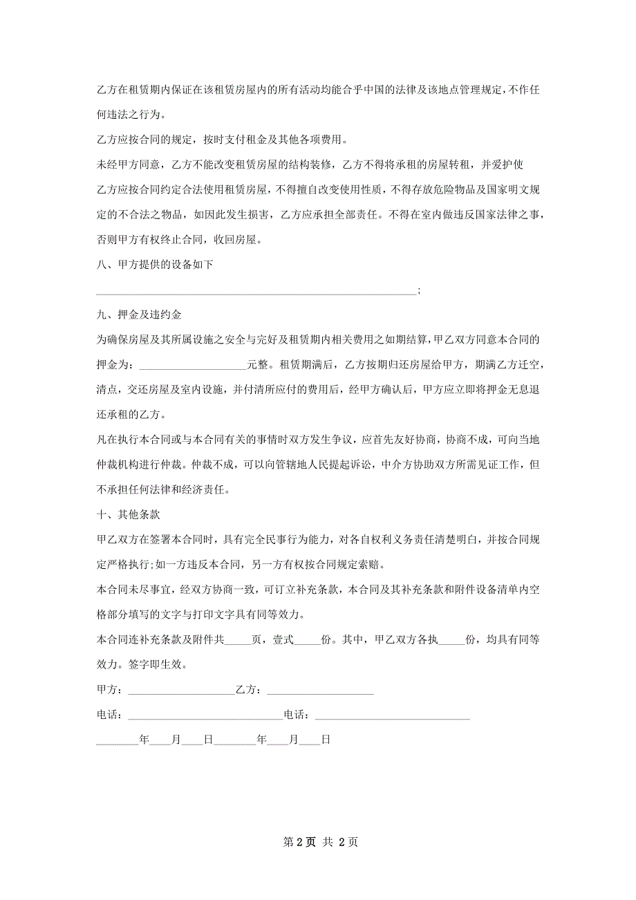 简洁版租房子合同怎么写有法律效力_第2页