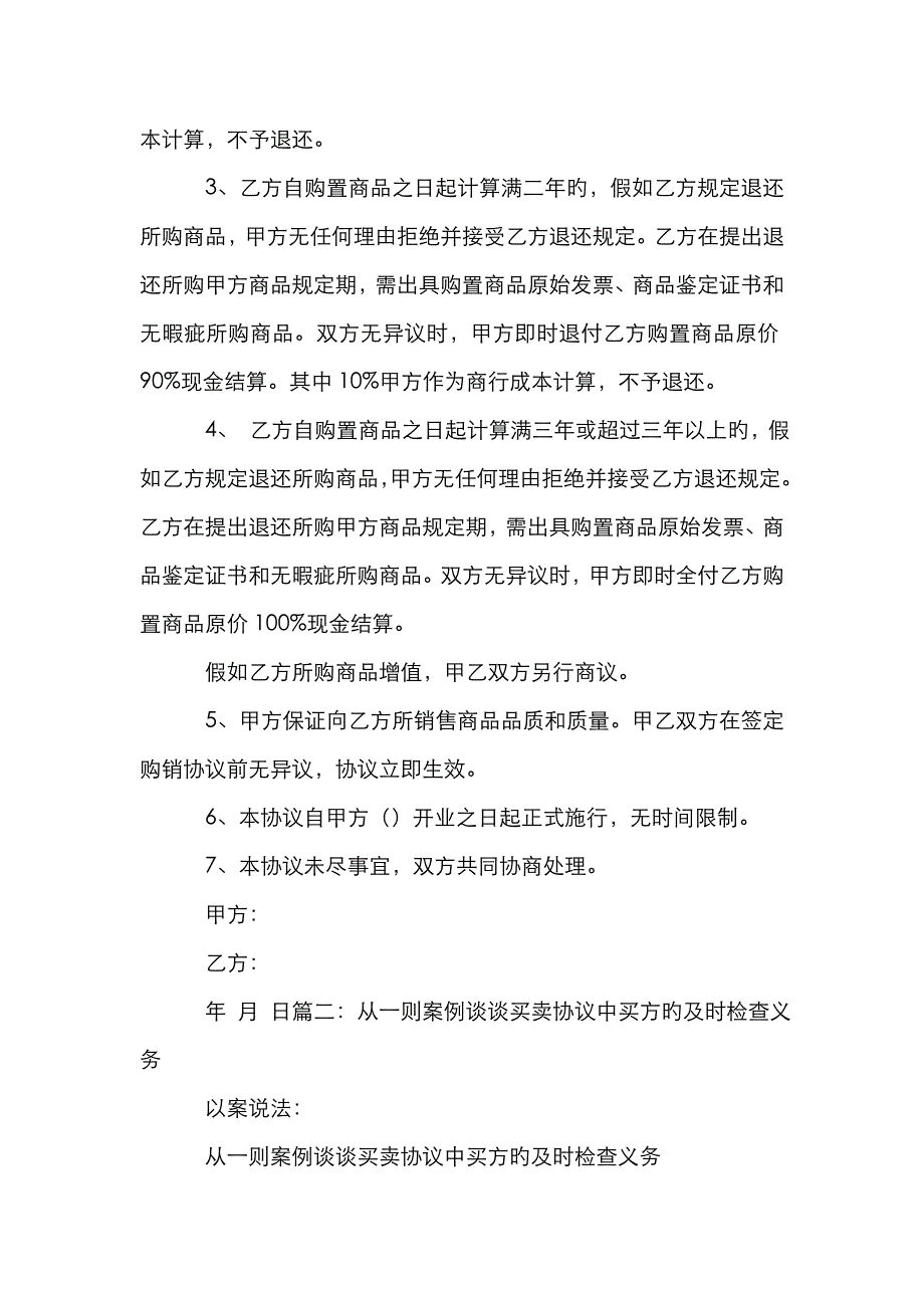 要求履行买卖合同_第2页