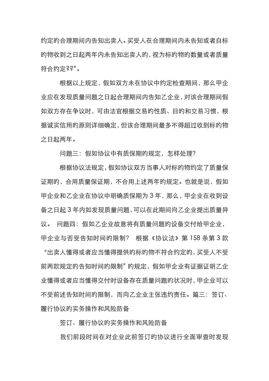 要求履行买卖合同_第4页