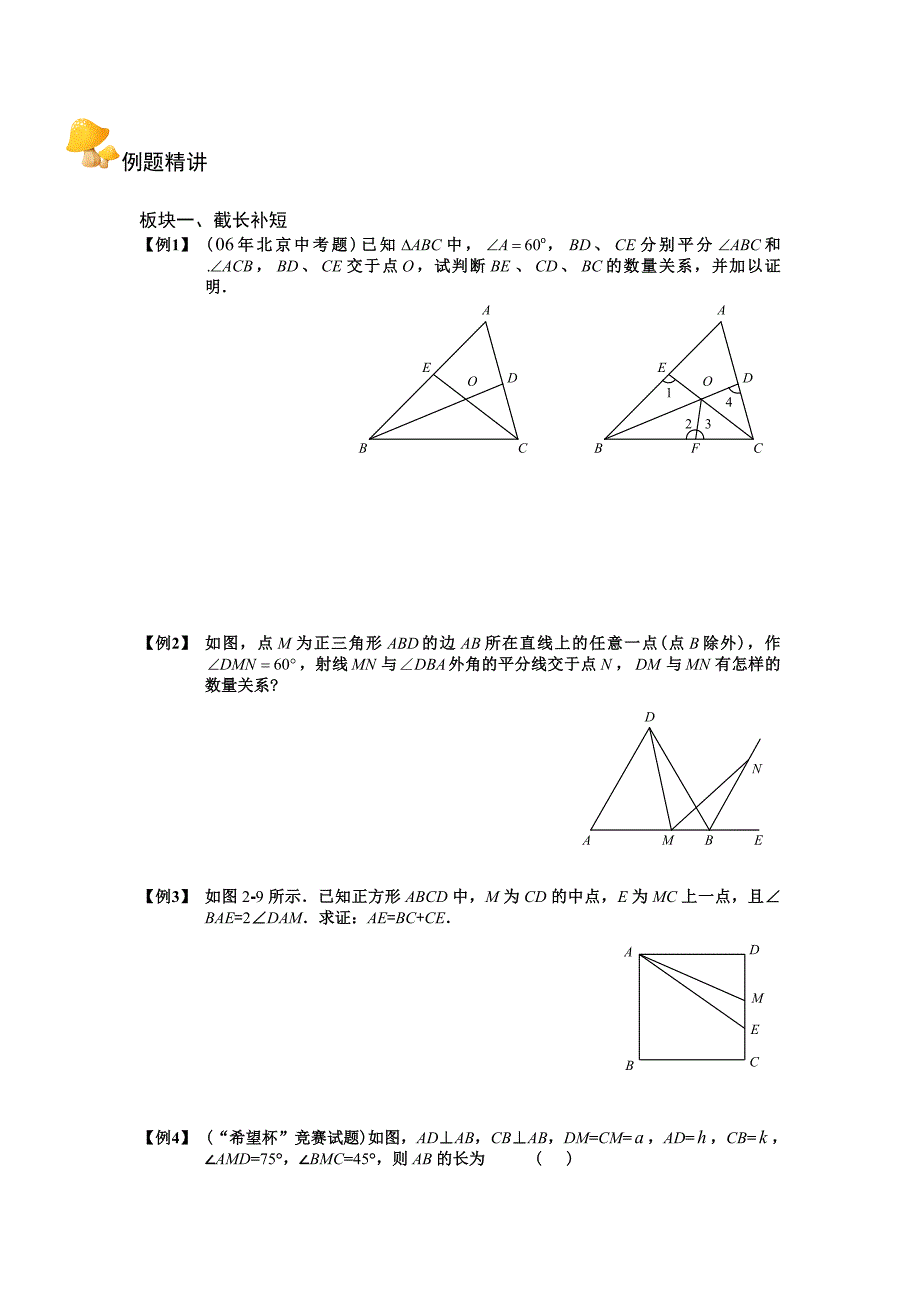 全等三角形中的截长补短问题.doc_第2页