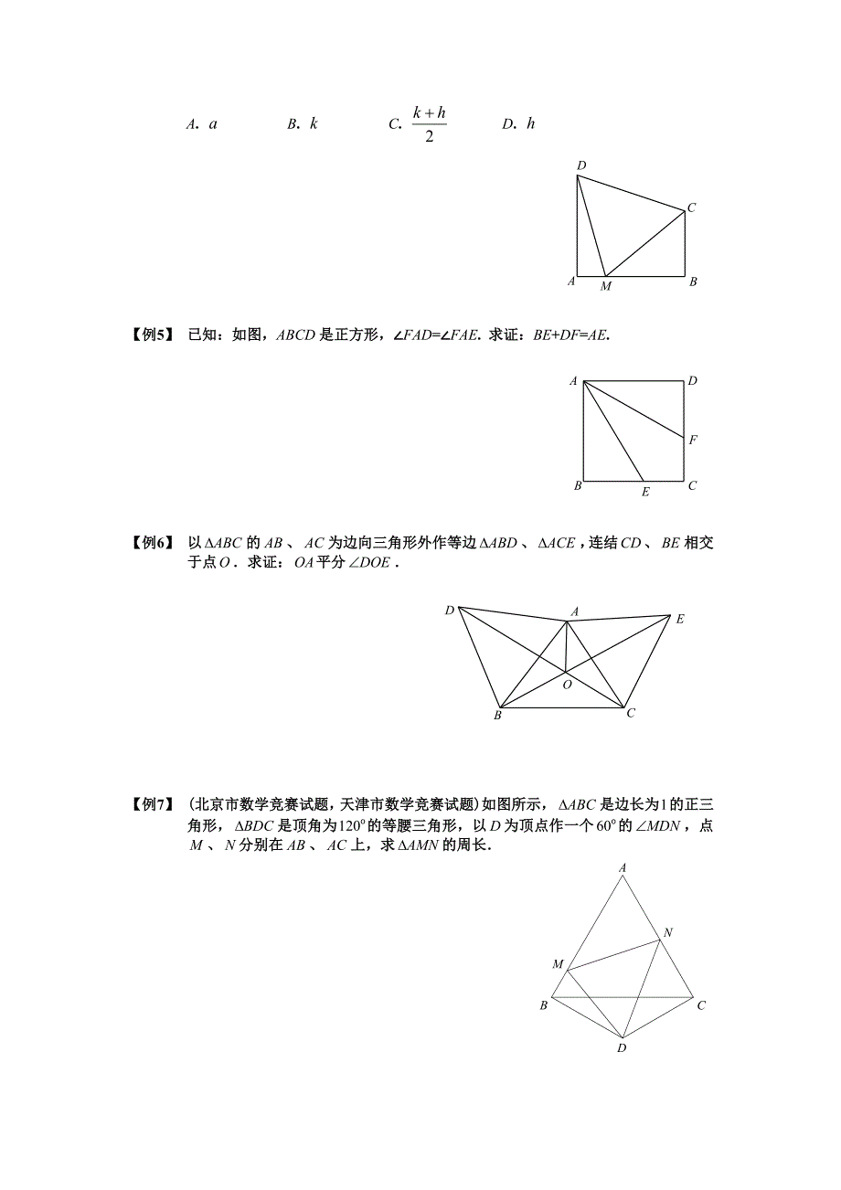 全等三角形中的截长补短问题.doc_第3页