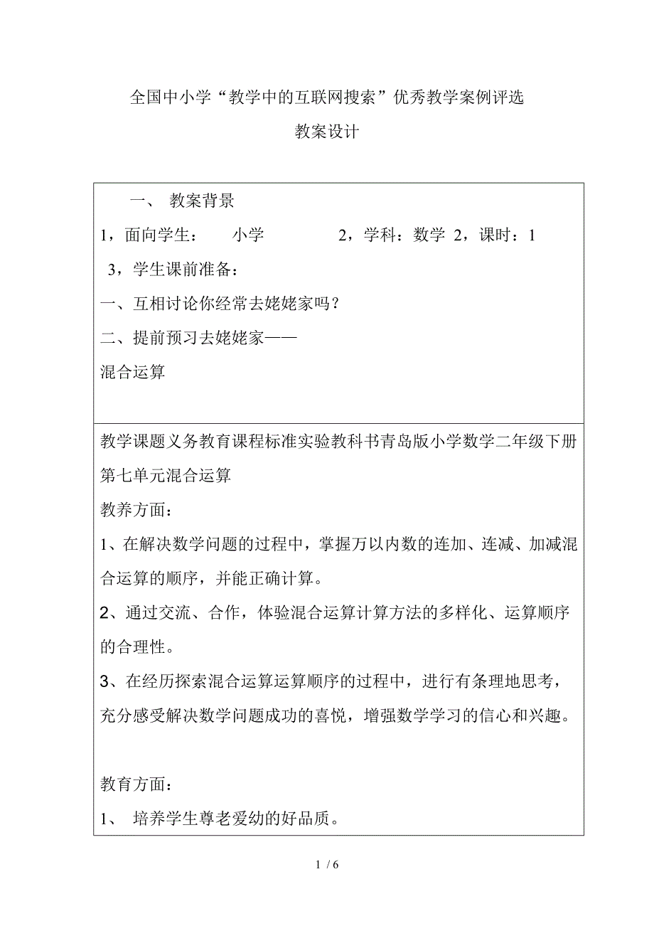 青岛版小学二年级下册混合运算教案_第1页