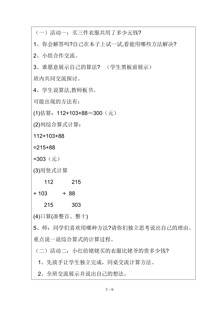 青岛版小学二年级下册混合运算教案_第3页