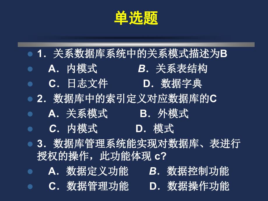 数据库原理考研习题_第2页