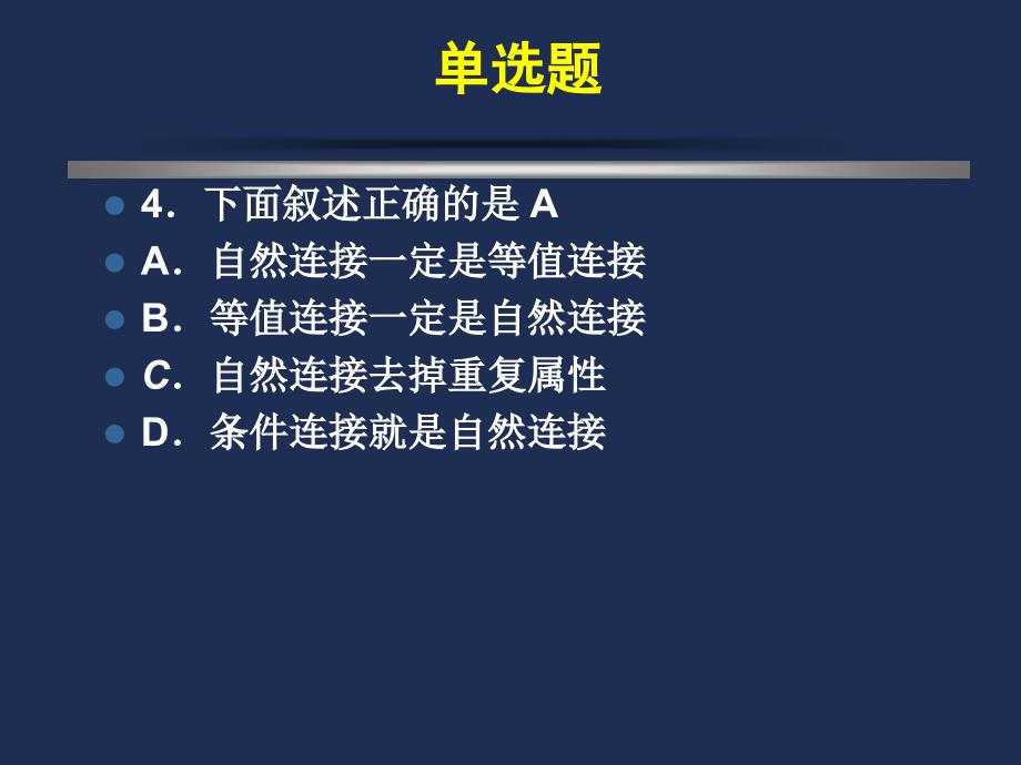 数据库原理考研习题_第3页