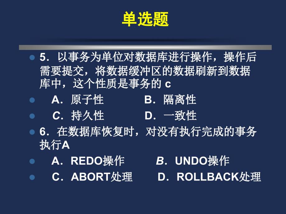 数据库原理考研习题_第4页