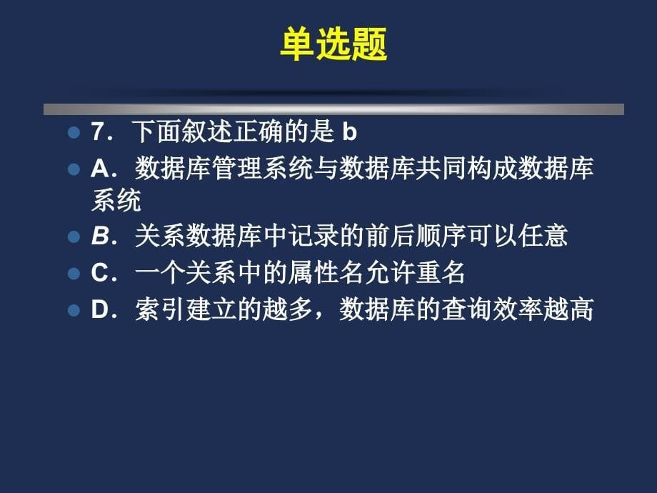 数据库原理考研习题_第5页