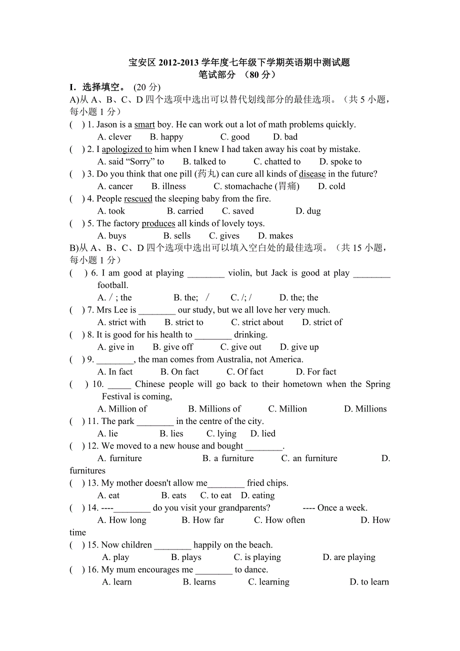 七年级下学期英语期中测试题.doc_第1页