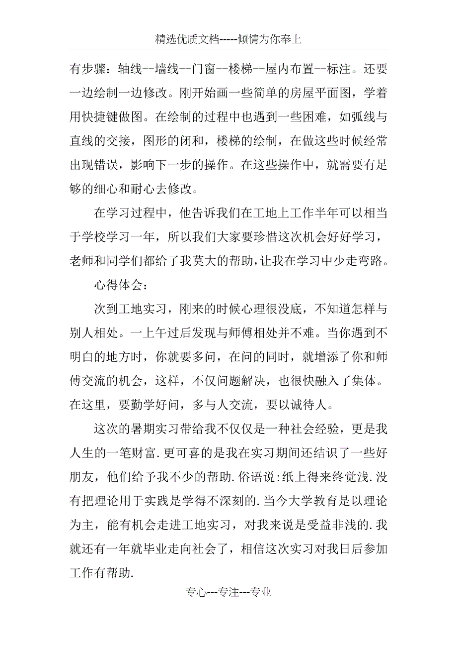 建筑专业实习报告3000字_第3页