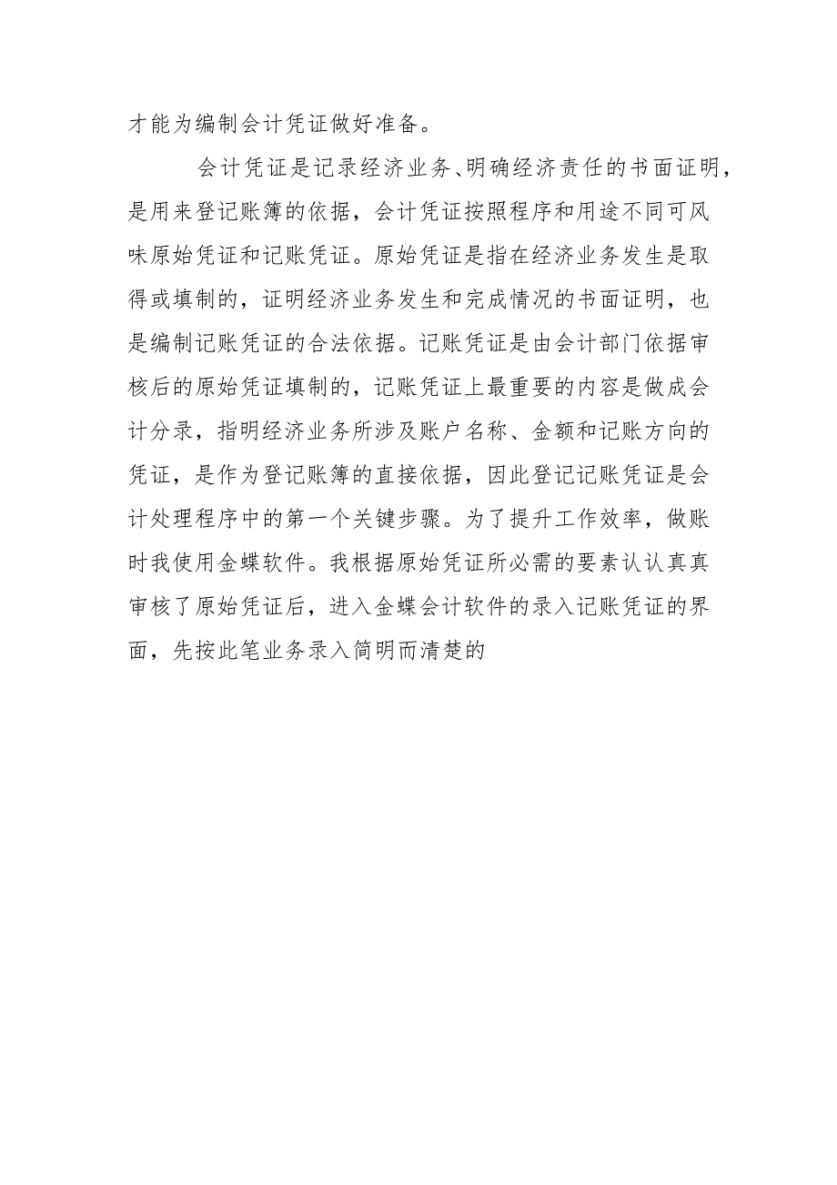 2021寒假会计专业社会实践报告范文_第4页