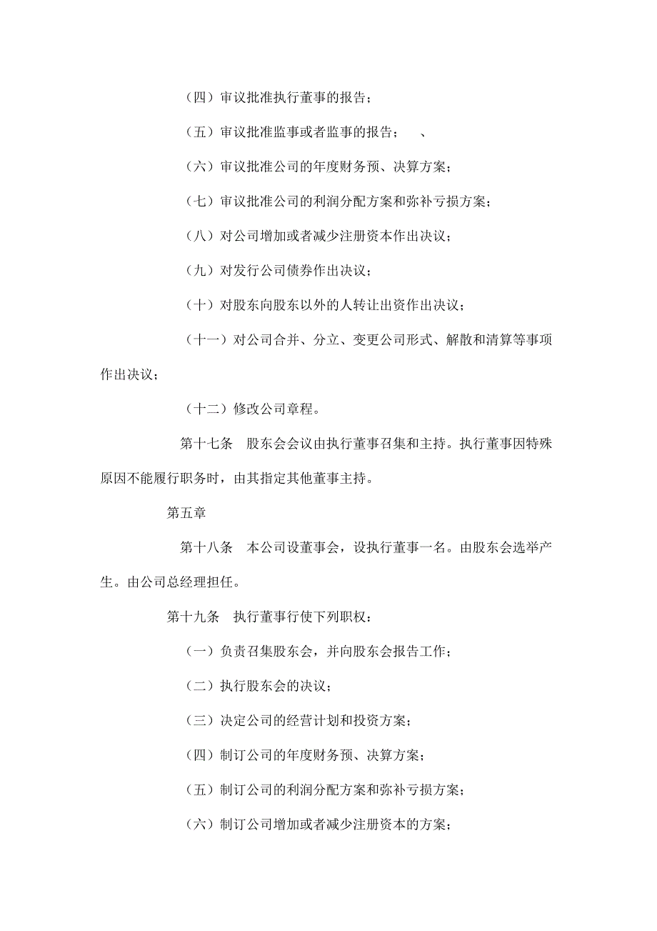 股份制公司章程 (2).doc_第3页