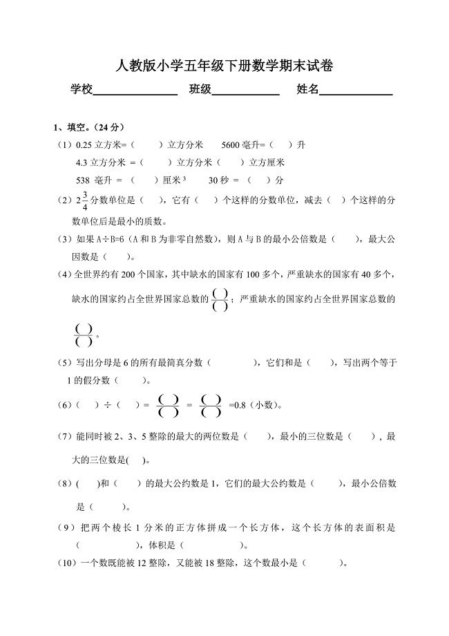 2014年人教版小学五年级下册数学期末考试题(卷).doc