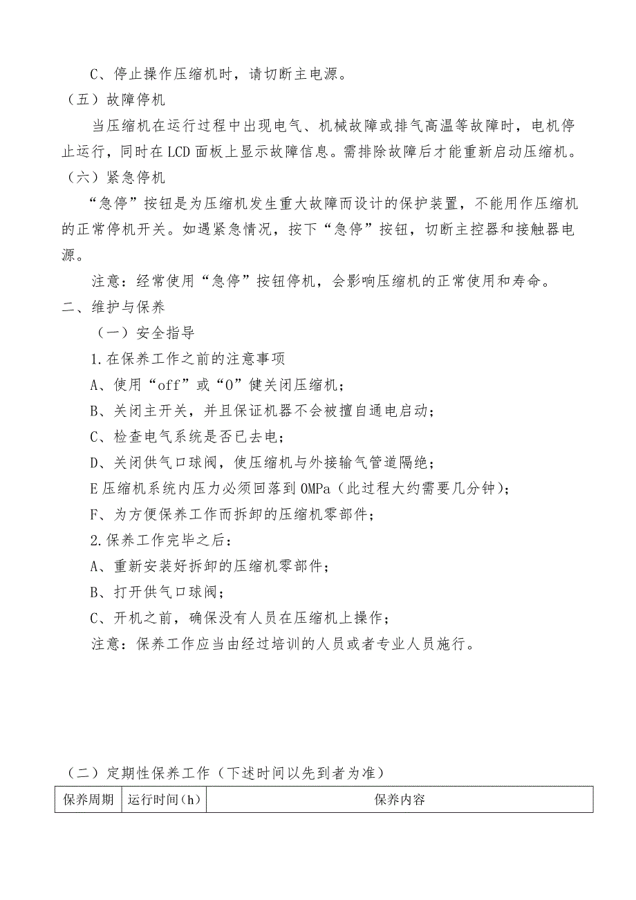 螺杆空气压缩机使用与维护.doc_第3页