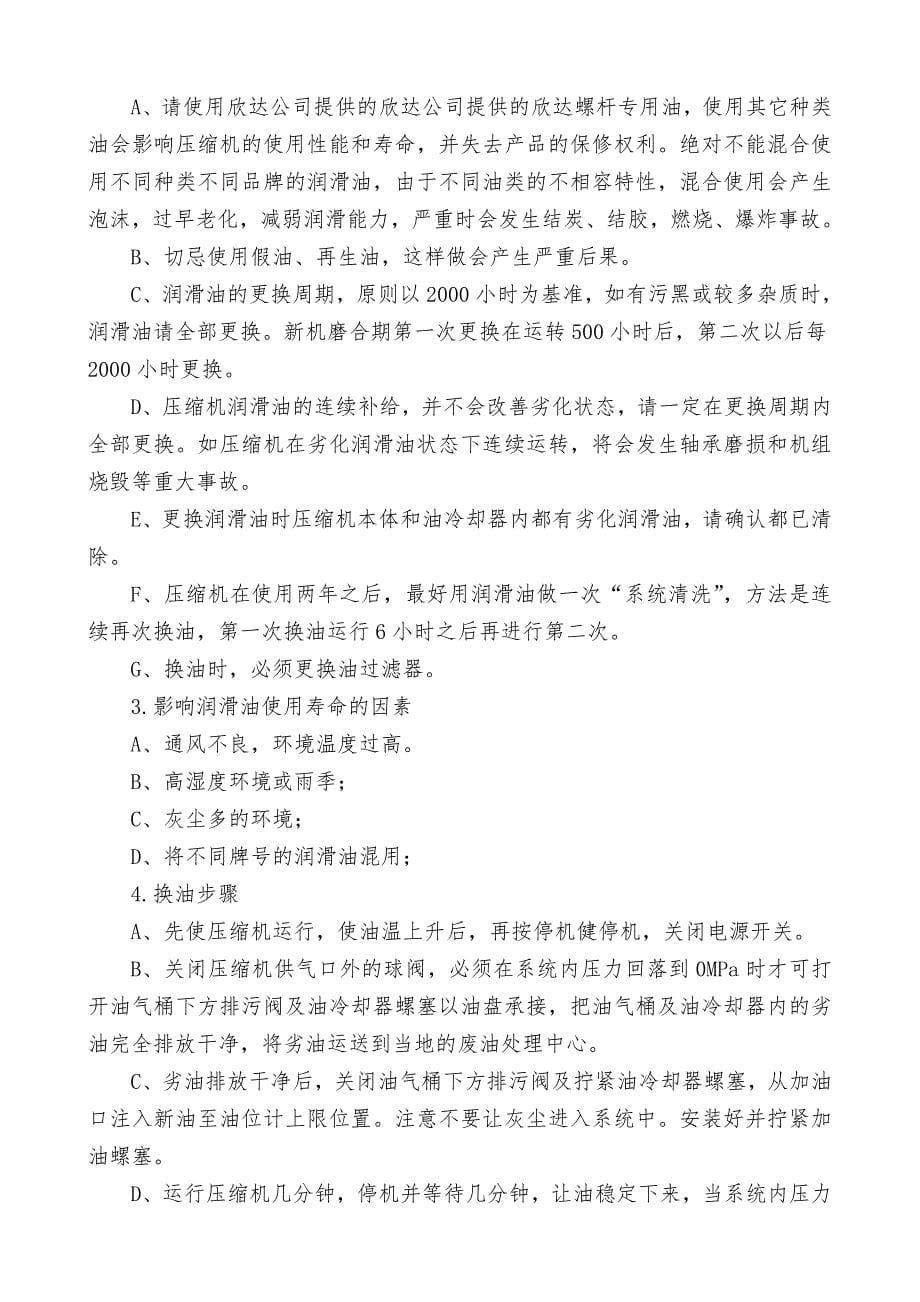 螺杆空气压缩机使用与维护.doc_第5页