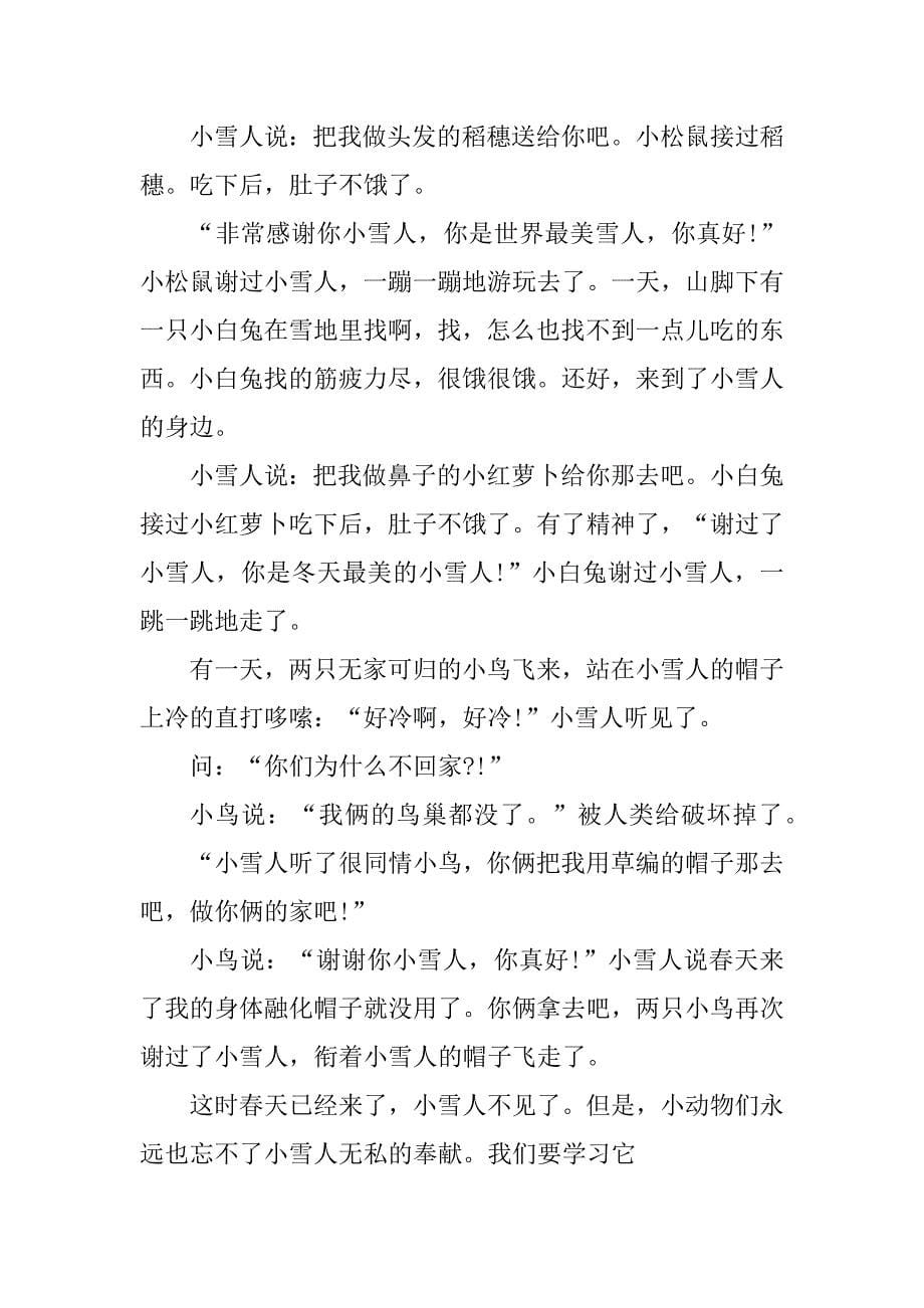 2023年简短的儿童睡前故事精选10篇_第5页