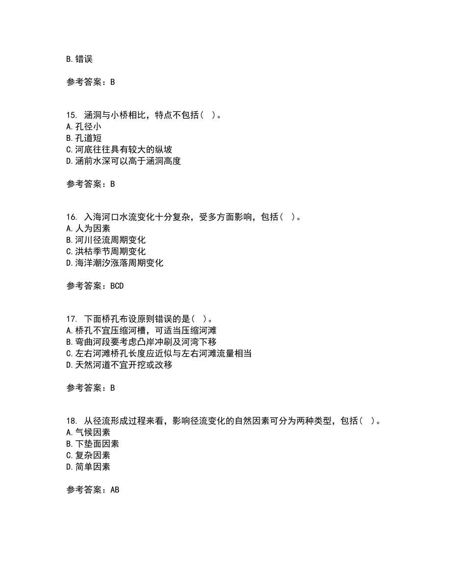 大连理工大学21秋《桥涵水文》平时作业一参考答案48_第4页