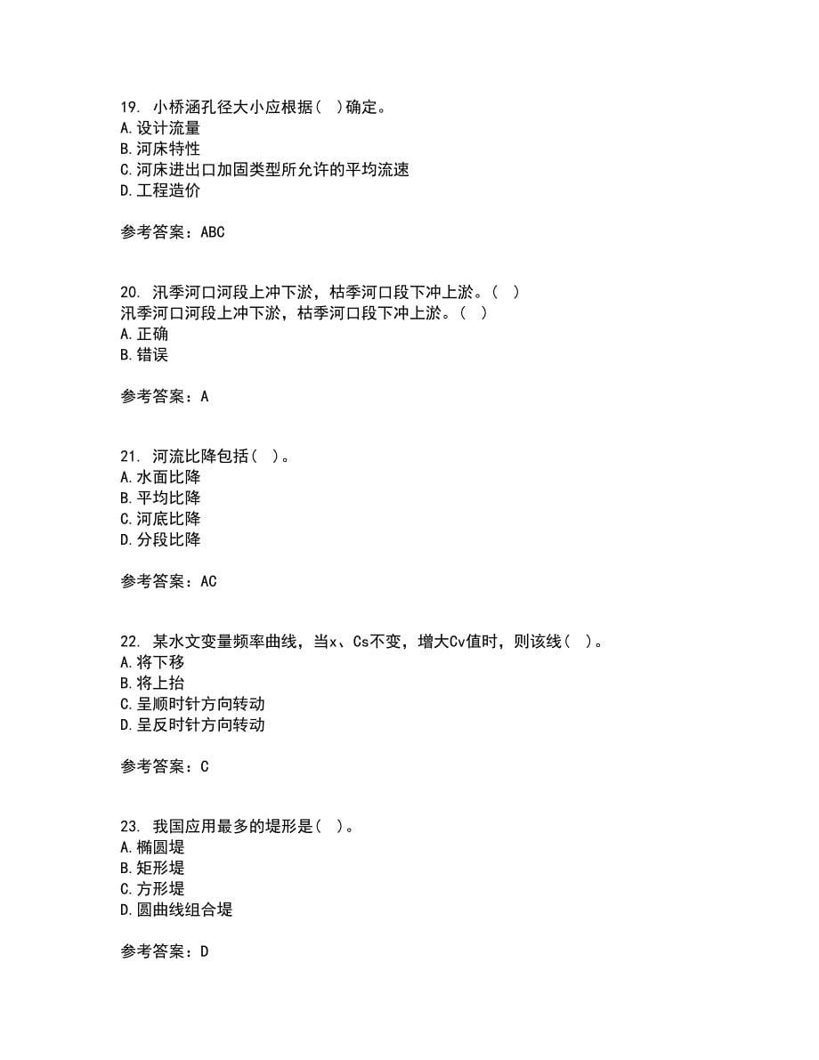 大连理工大学21秋《桥涵水文》平时作业一参考答案48_第5页