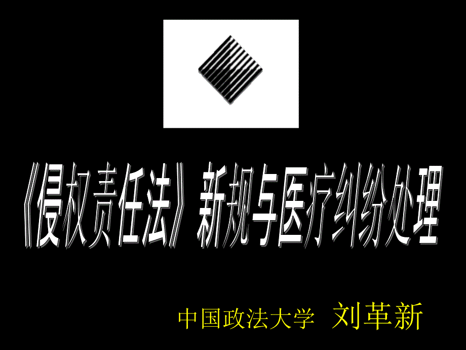 中国政法大学刘革新_第1页